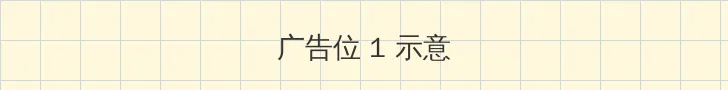 全息打印 顶部横幅广告位